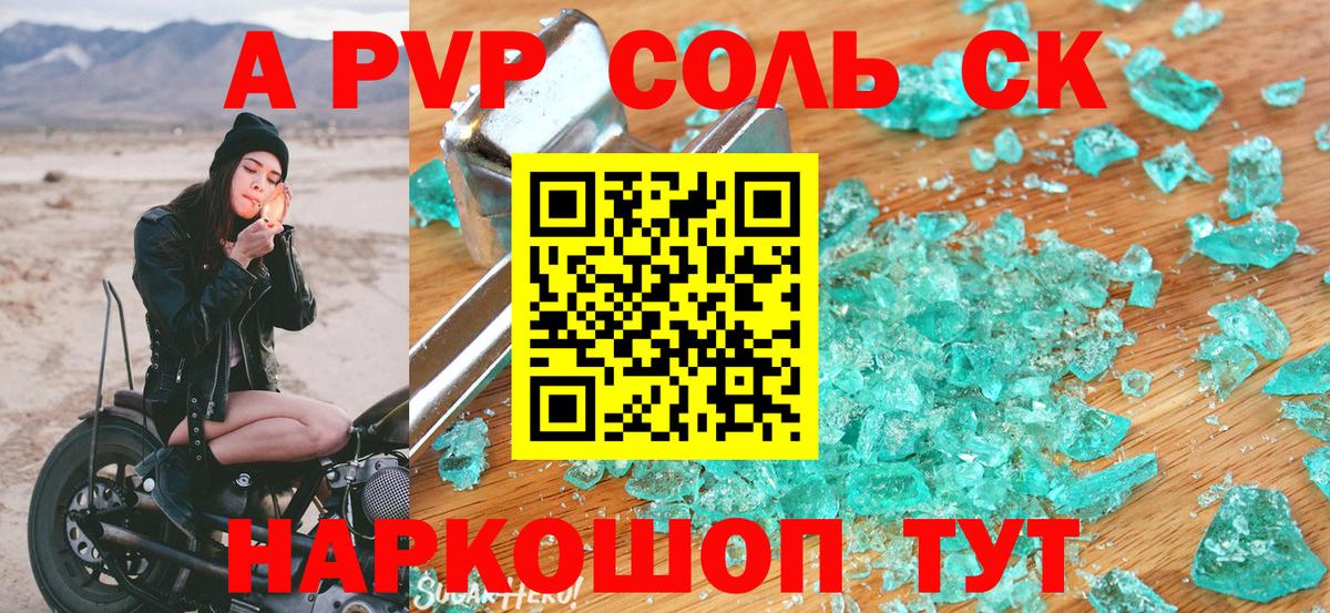 Альфа ПВП СК  где продают наркотики  Вход с VPN  Новочебоксарск  Альфа ПВП СК КРИС 