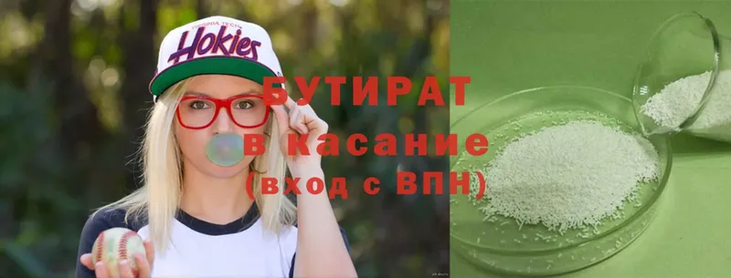 Бутират 99%  Новочебоксарск 