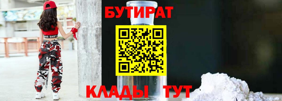 Бутират  Вход с VPN  Новочебоксарск  Бутират BDO 33% 