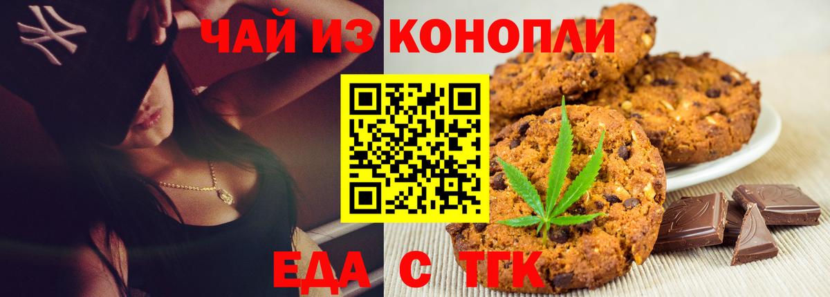 Новочебоксарск  Печенье с ТГК конопля  Вход с VPN 