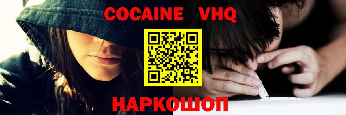 Cocaine VHQ  Вход с VPN  Новочебоксарск  КОКАИН Перу 