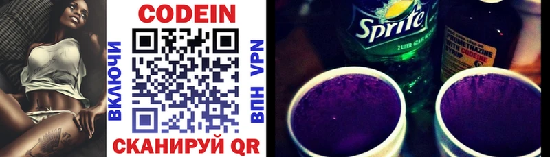 Codein Purple Drank  купить наркотики сайты  ОМГ ОМГ ССЫЛКА  Новочебоксарск 