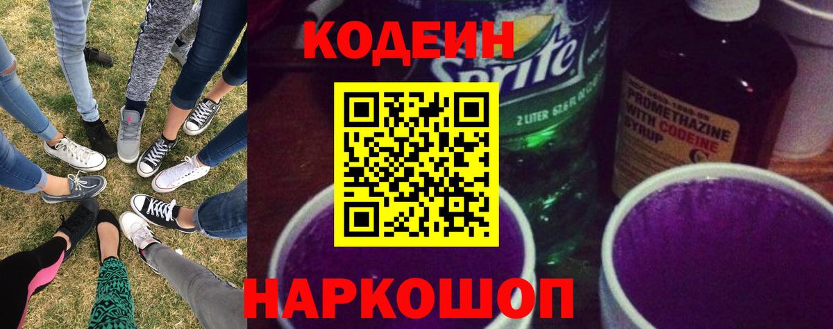Codein Purple Drank Новочебоксарск