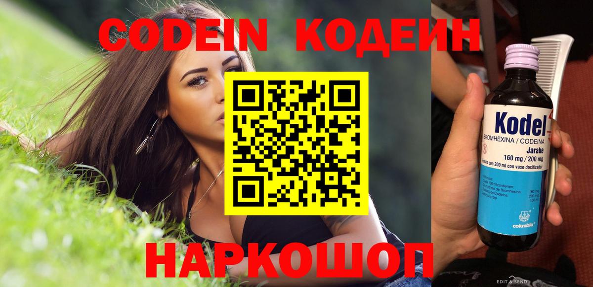 Codein Purple Drank Новочебоксарск