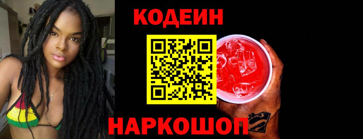 Кодеиновый сироп Lean напиток Lean (лин)  Новочебоксарск  Кодеин напиток Lean (лин) 