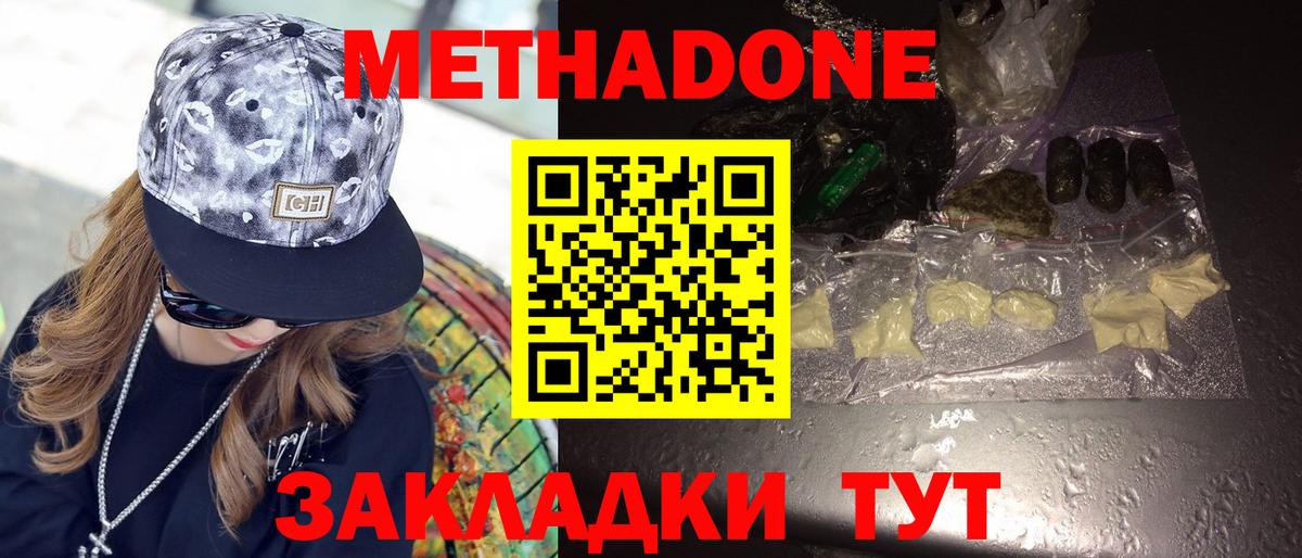 МЕТАДОН methadone  гидра рабочий сайт  Новочебоксарск 