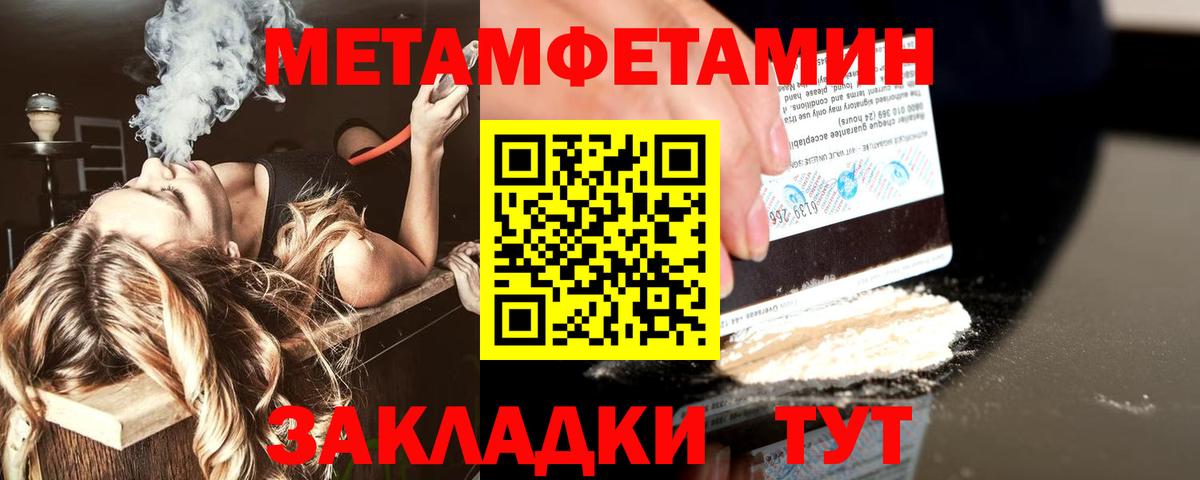 МЕТАМФЕТАМИН кристалл  Новочебоксарск 
